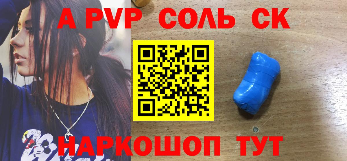 APVP  APVP СК  Вход с VPN  A PVP мука  Первоуральск  Альфа ПВП кристаллы 