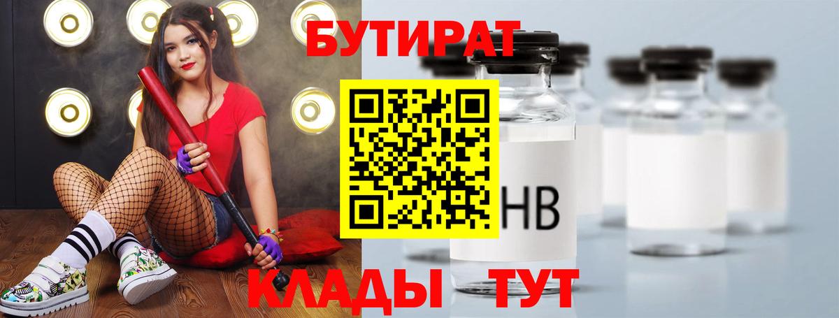 Первоуральск  БУТИРАТ оксана  БУТИРАТ  Вход с VPN 