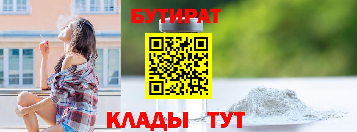 БУТИРАТ GHB Первоуральск