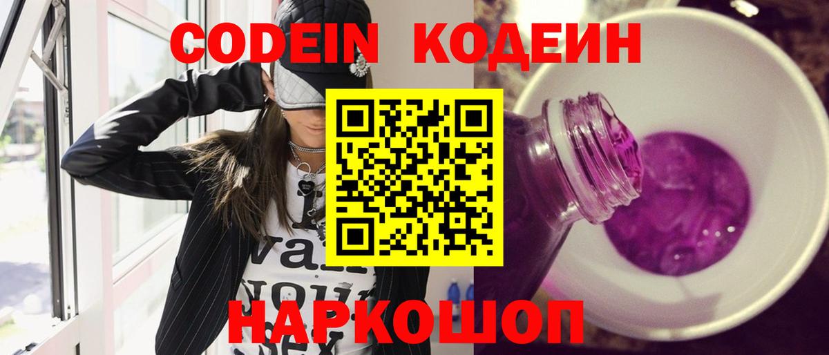 Кодеиновый сироп Lean напиток Lean (лин) Первоуральск