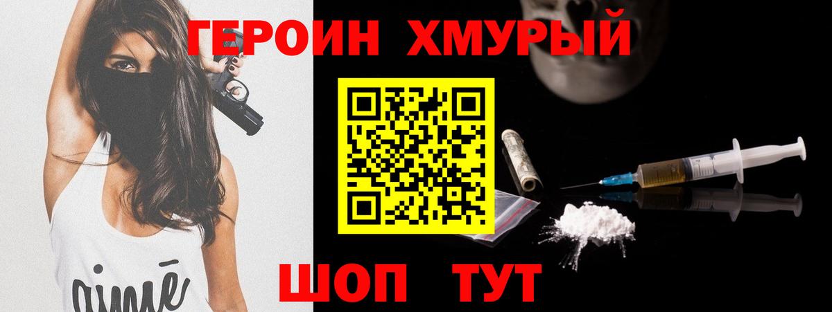 Первоуральск  ГЕРОИН VHQ  Вход с VPN 