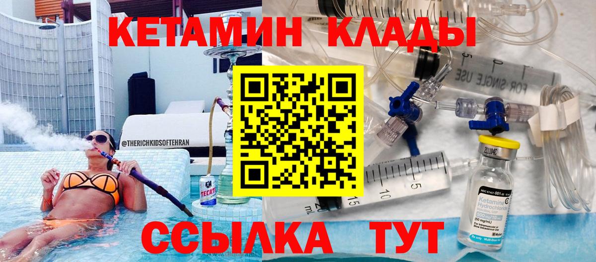 Первоуральск  КЕТАМИН VHQ  Вход с VPN 