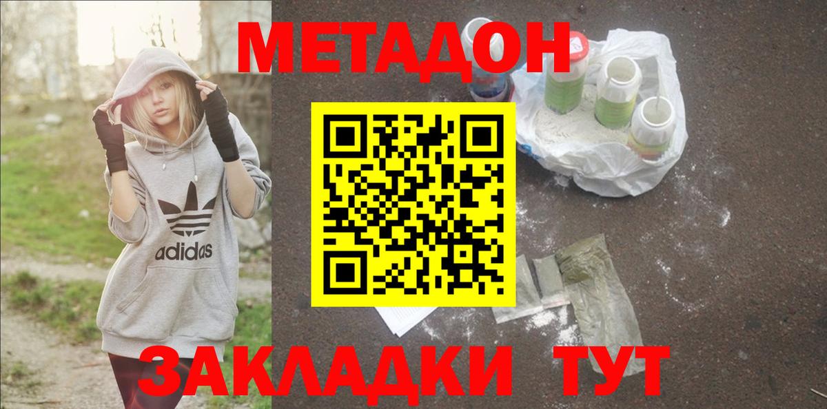 МЕТАДОН кристалл Первоуральск