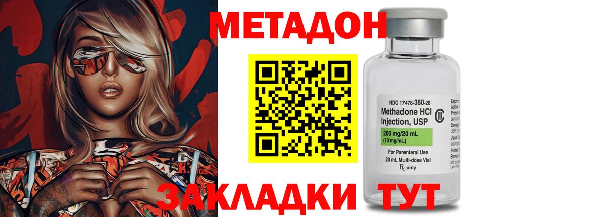 МЕТАДОН мёд  Метадон methadone  Вход с VPN  Первоуральск 